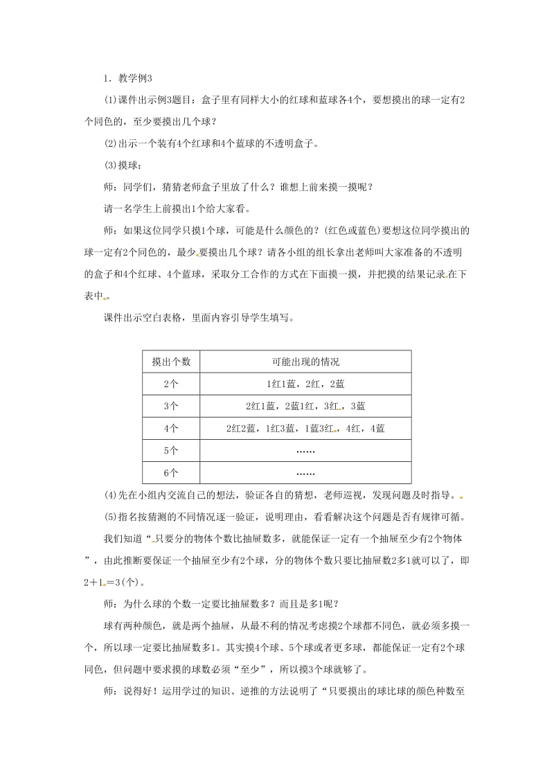 六年级数学下册第5单元数学广角鸽巢问题鸽巢问题教案4新人教版.doc_第2页