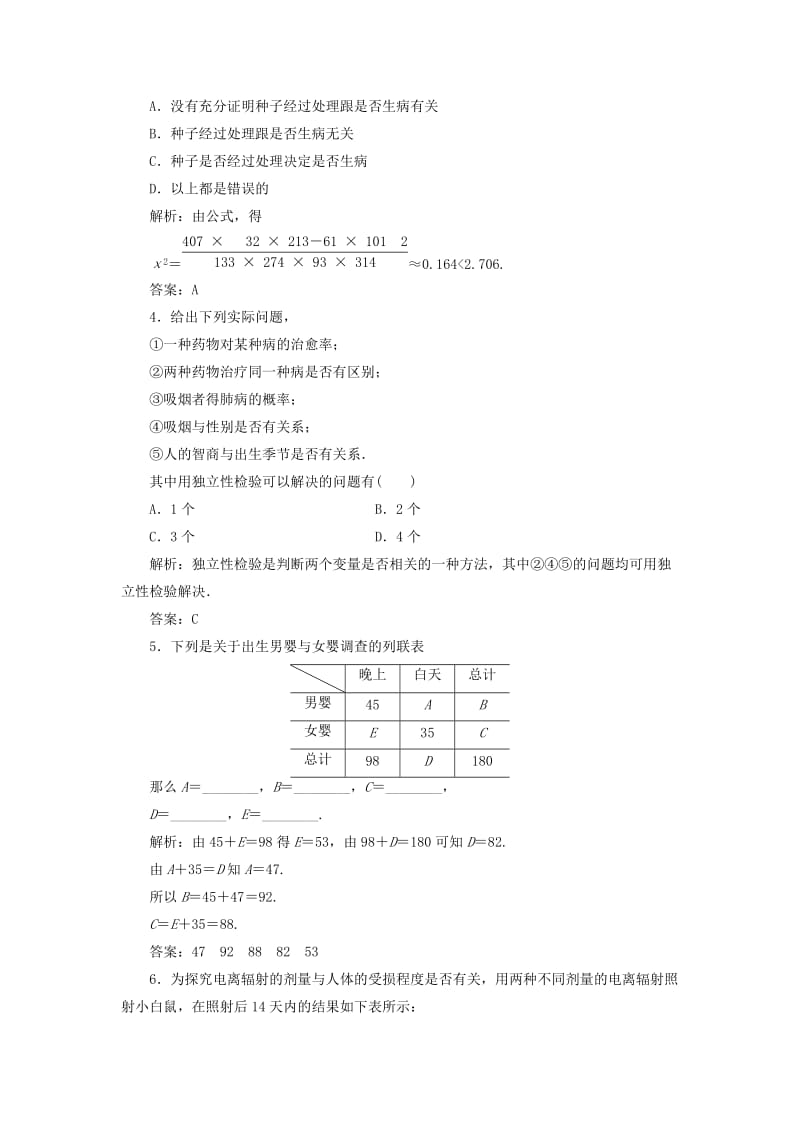 2019-2020年高中数学 第1部分 第三章 §2 独立性检验应用创新演练 北师大版选修2-3.doc_第2页