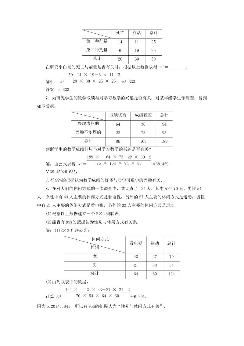 2019-2020年高中数学 第1部分 第三章 §2 独立性检验应用创新演练 北师大版选修2-3.doc_第3页