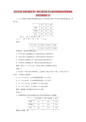 2019-2020年高中數(shù)學(xué) 第1部分 第三章 §2 獨(dú)立性檢驗(yàn)應(yīng)用創(chuàng)新演練 北師大版選修2-3.doc