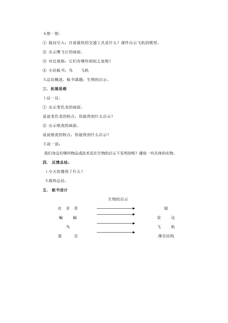 六年级科学上册 生物的启示教案5 青岛版.doc_第2页