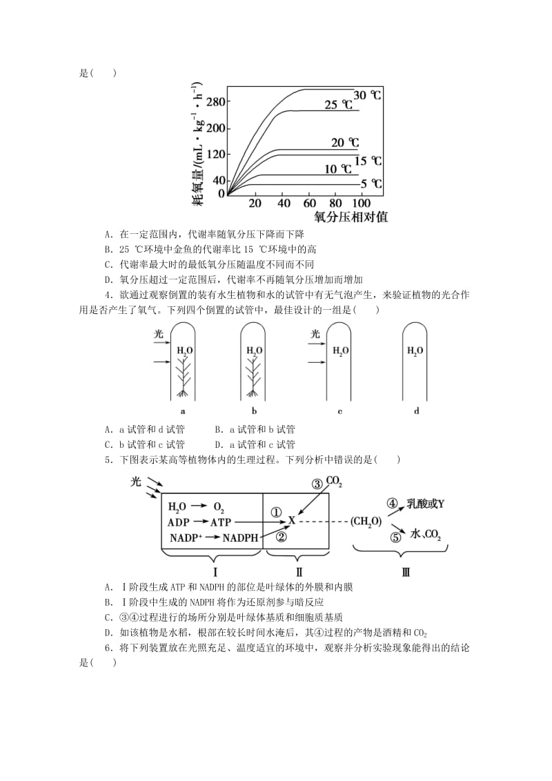 2019年高考生物 拉分题型与提分秘籍训练 第12讲 光合作用和细胞呼吸的综合.doc_第2页