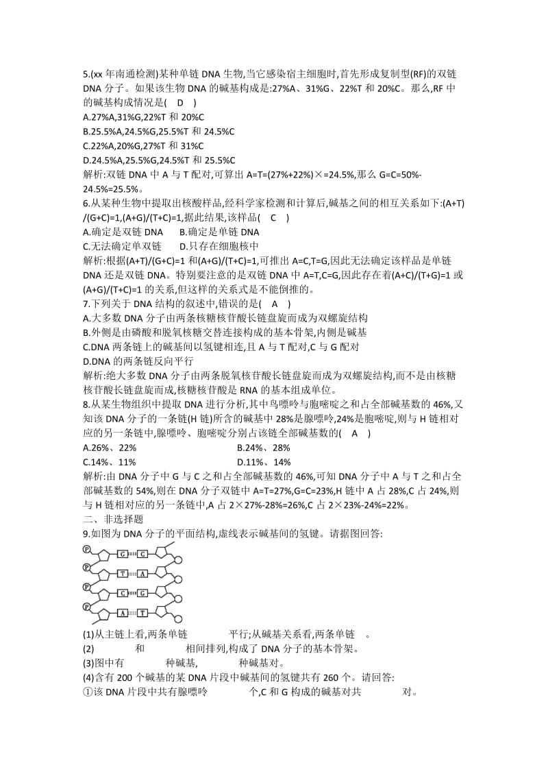 2019-2020年高一生物《遗传与进化》第2节DNA分子的结构课后训练 新人教版.doc_第2页