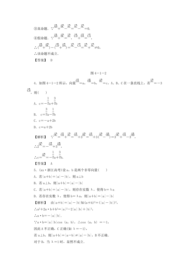 2019-2020年高考数学一轮复习 4.1平面向量的基本概念及线性运算课后自测 理.doc_第2页