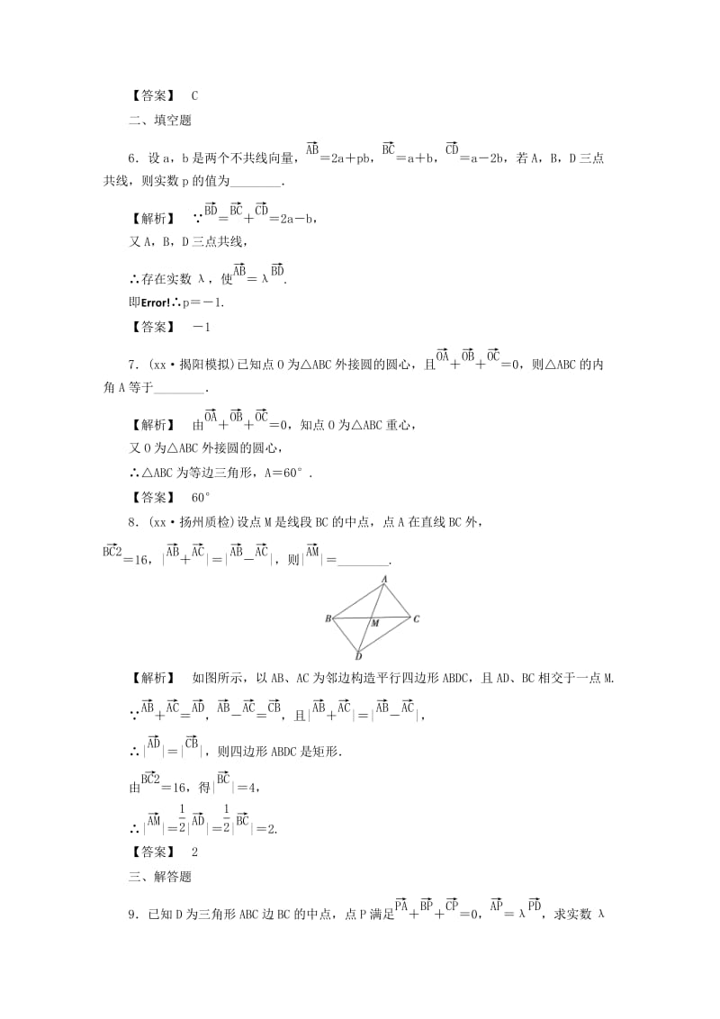 2019-2020年高考数学一轮复习 4.1平面向量的基本概念及线性运算课后自测 理.doc_第3页