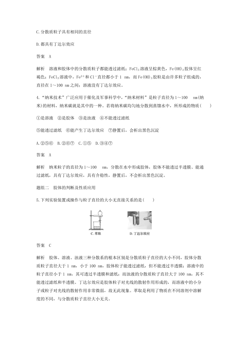 2019年高中化学 第二章 化学物质及其变化 第一节 第2课时《分散系及其分类》基础提升练习 新人教版必修1.doc_第2页