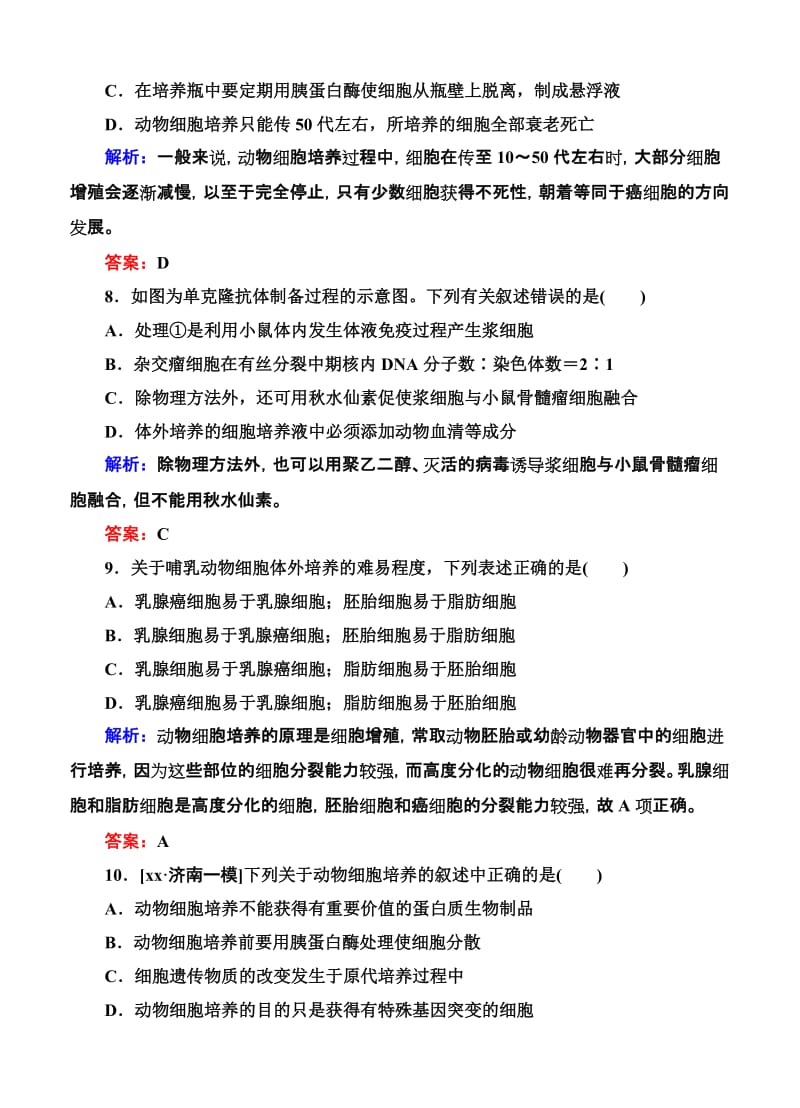 2019-2020年高考生物限时规范特训：第38讲 细胞工程.doc_第3页