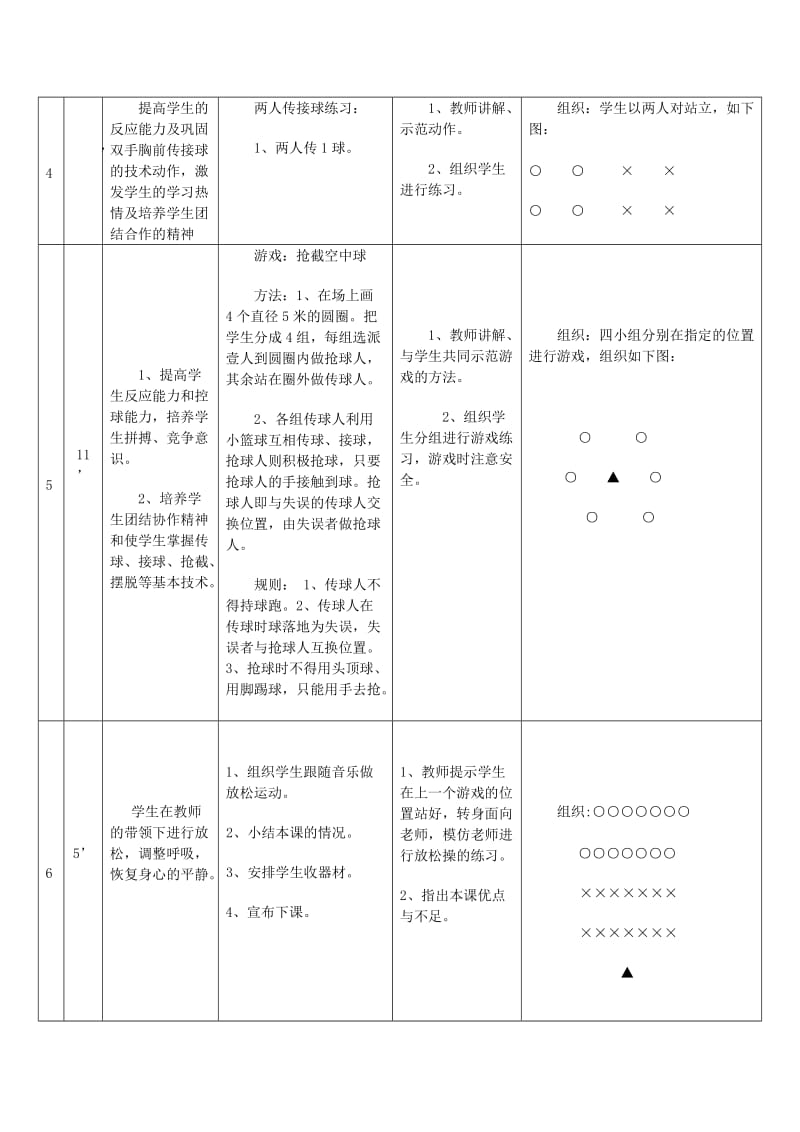 四年级体育下册 原地双手胸前传接球教案.doc_第3页