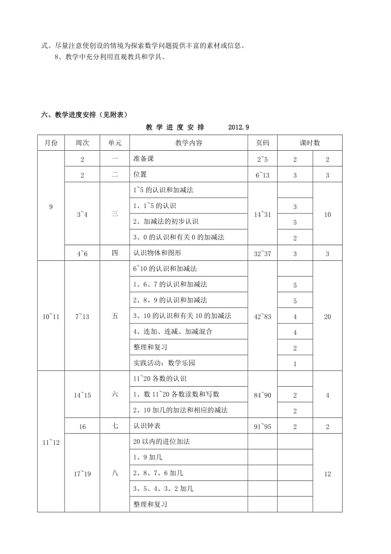 一年级数学上册 全册教案（新版）新人教版.doc_第2页