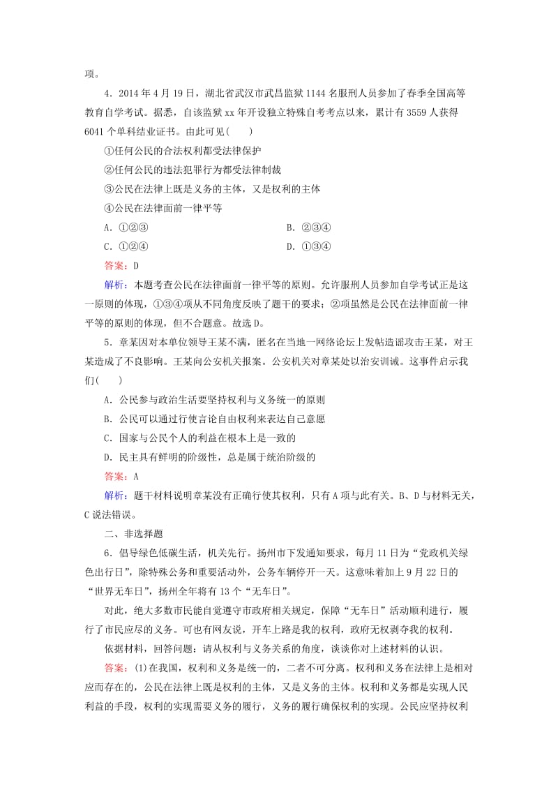 2019年高中政治 第一单元 第1课 第2框 政治权利与义务 参与政治生活的基础和准则强化练习 新人教版必修2.doc_第2页