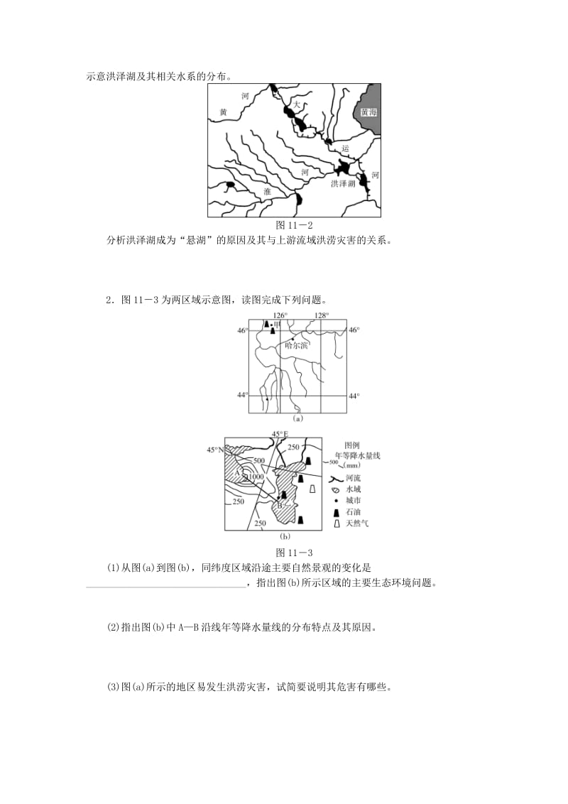 2019-2020年高考地理特色讲练 类型11 河流洪涝灾害的成因分析.doc_第2页