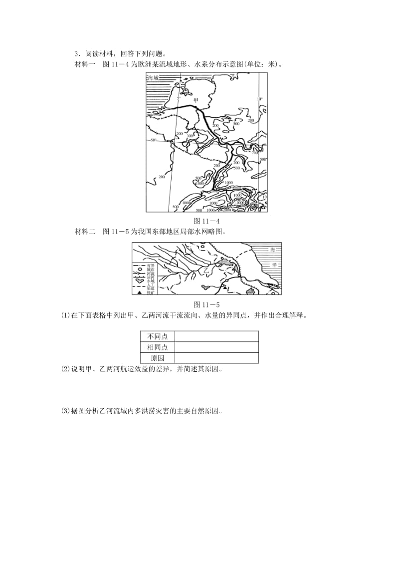 2019-2020年高考地理特色讲练 类型11 河流洪涝灾害的成因分析.doc_第3页