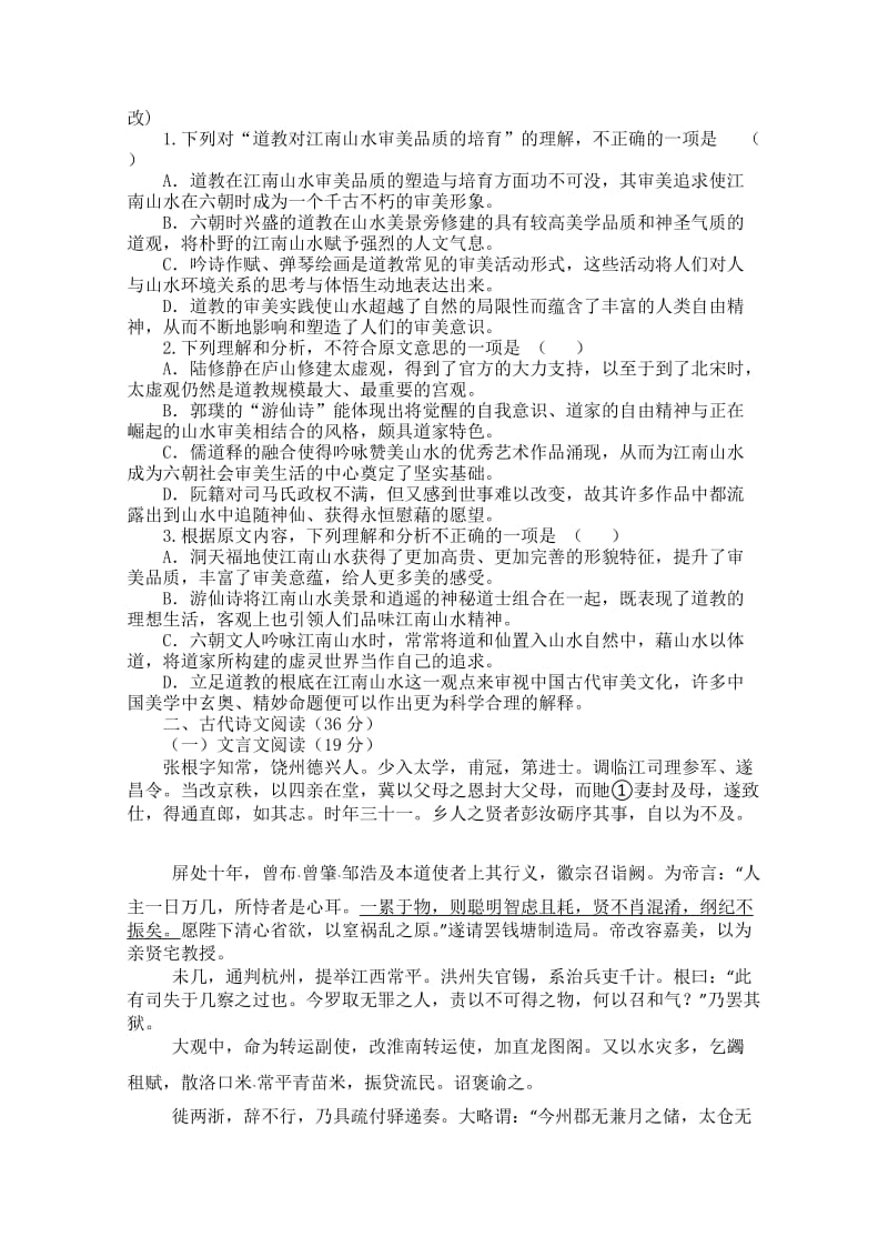 2019-2020年高三下学期期初开学联考试题 语文 含答案.doc_第2页