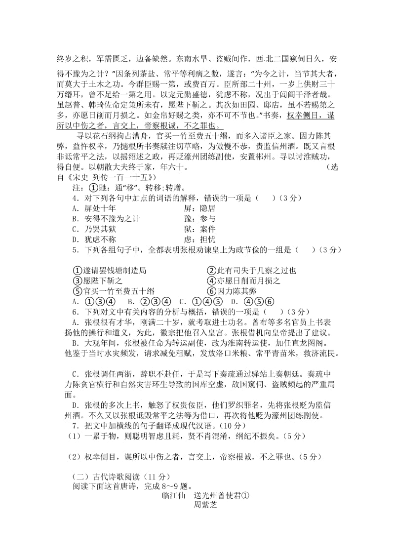 2019-2020年高三下学期期初开学联考试题 语文 含答案.doc_第3页