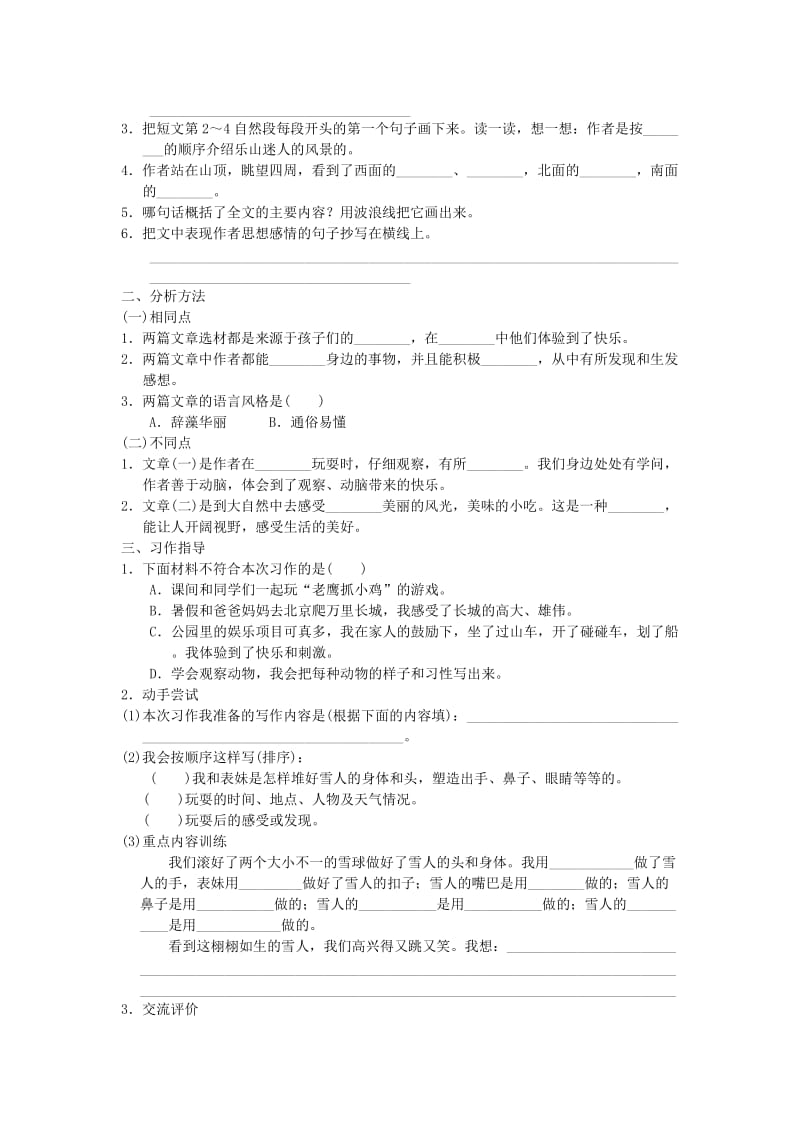 三年级语文上册第8单元习作：那次玩得真高兴试题新人教版.doc_第2页