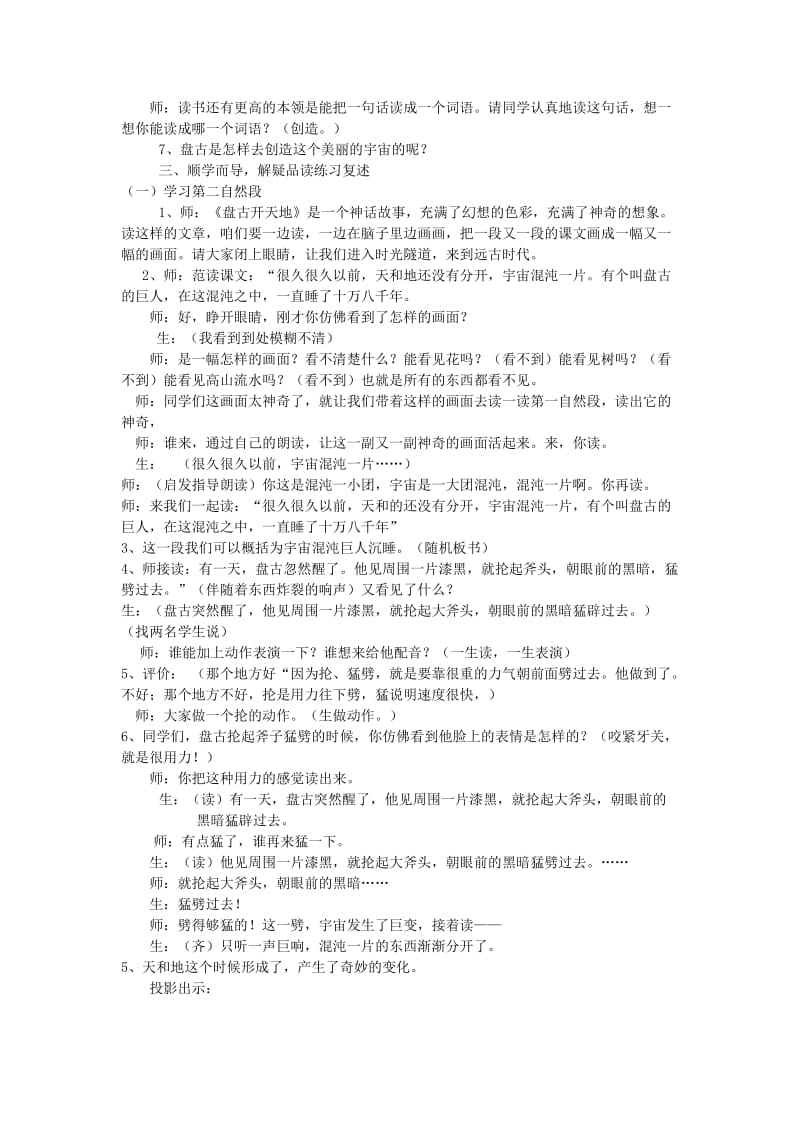 2019年秋三年级语文上册《盘古开天地》教案 鲁教版.doc_第2页