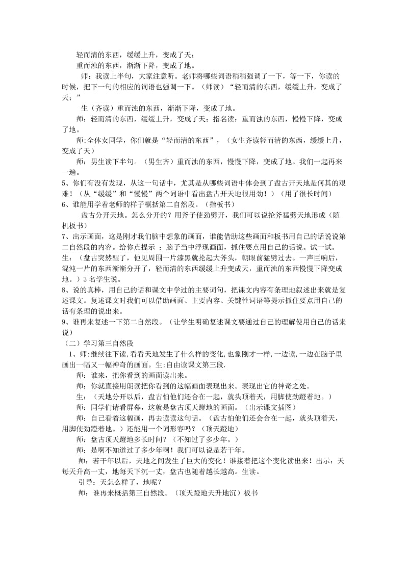 2019年秋三年级语文上册《盘古开天地》教案 鲁教版.doc_第3页