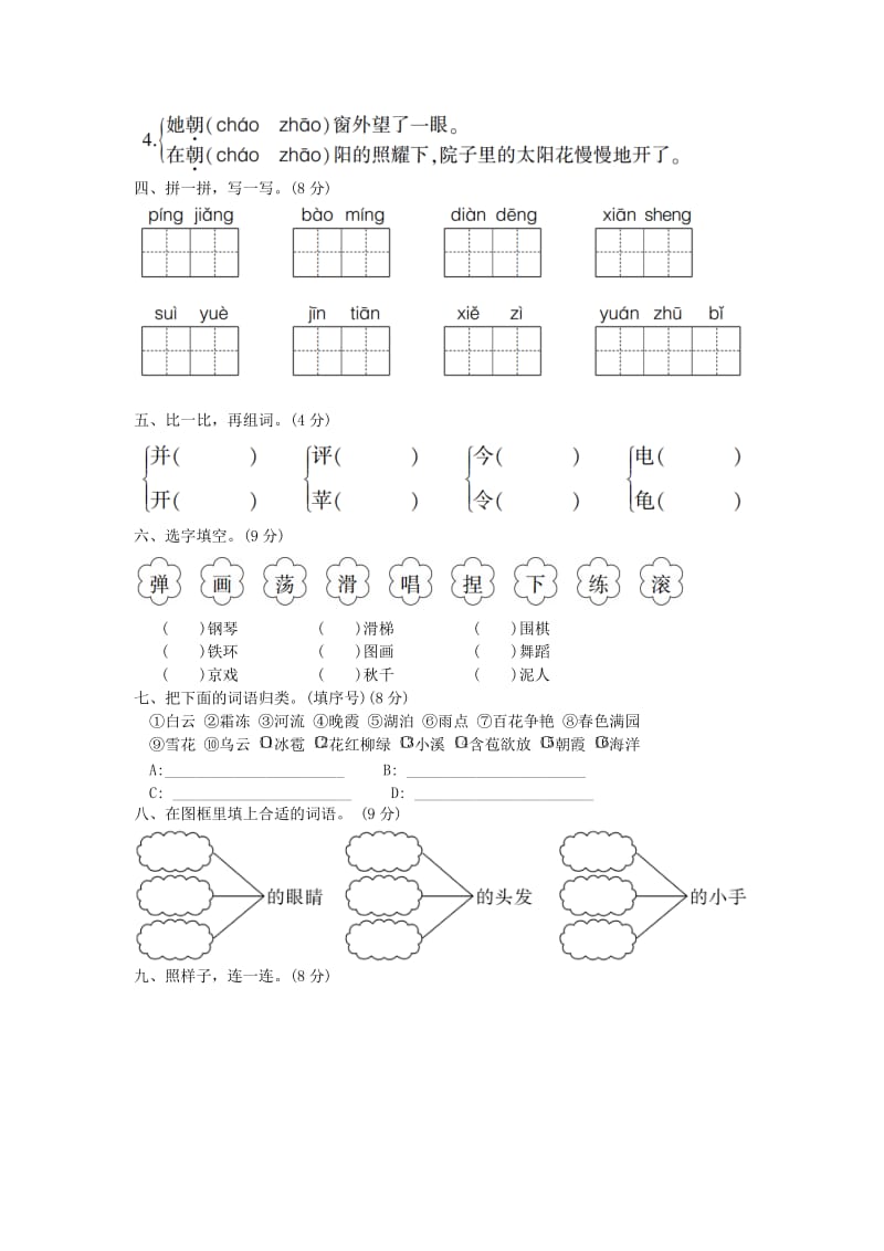 2019二年级语文上册 第三单元综合测试卷 新人教版.doc_第2页