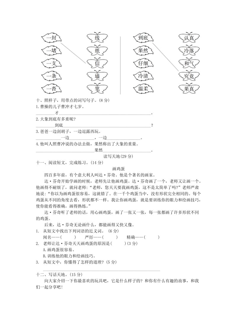 2019二年级语文上册 第三单元综合测试卷 新人教版.doc_第3页