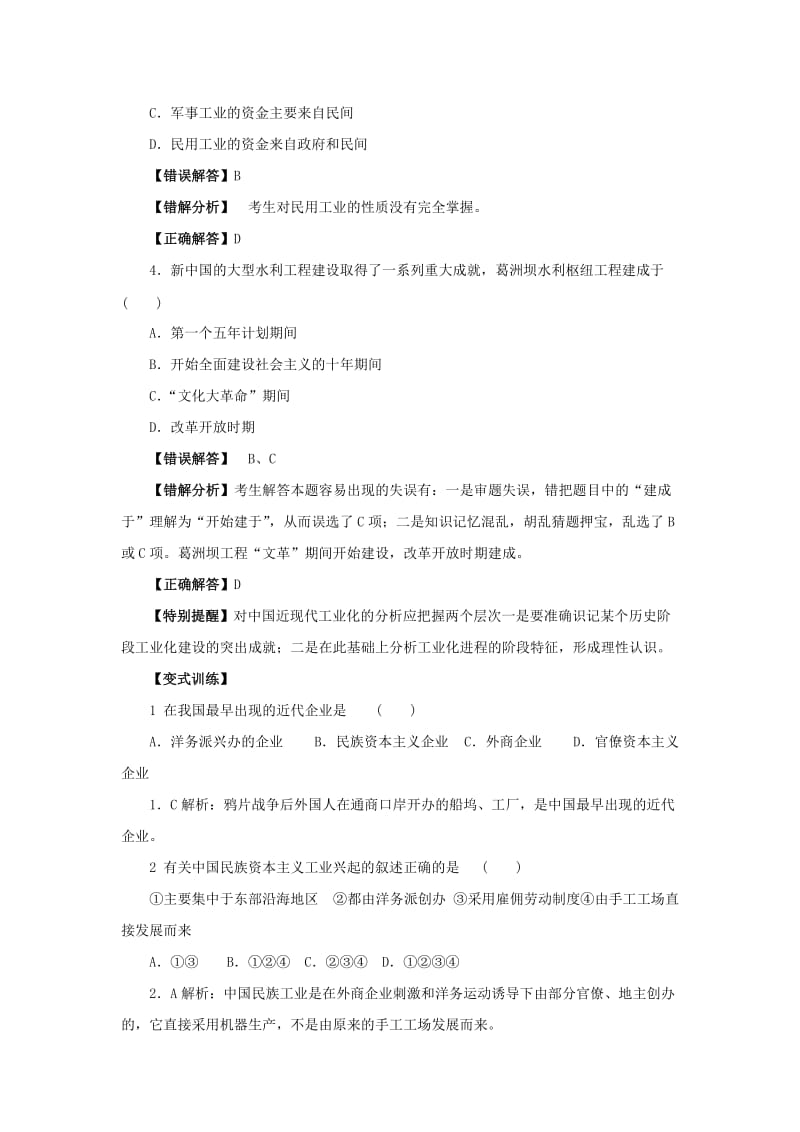 2019-2020年高考历史冲刺复习 历史精练88.doc_第2页