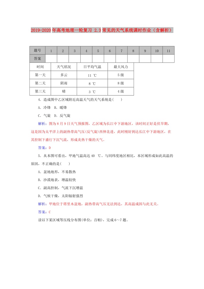 2019-2020年高考地理一轮复习 2.3常见的天气系统课时作业（含解析）.doc_第1页