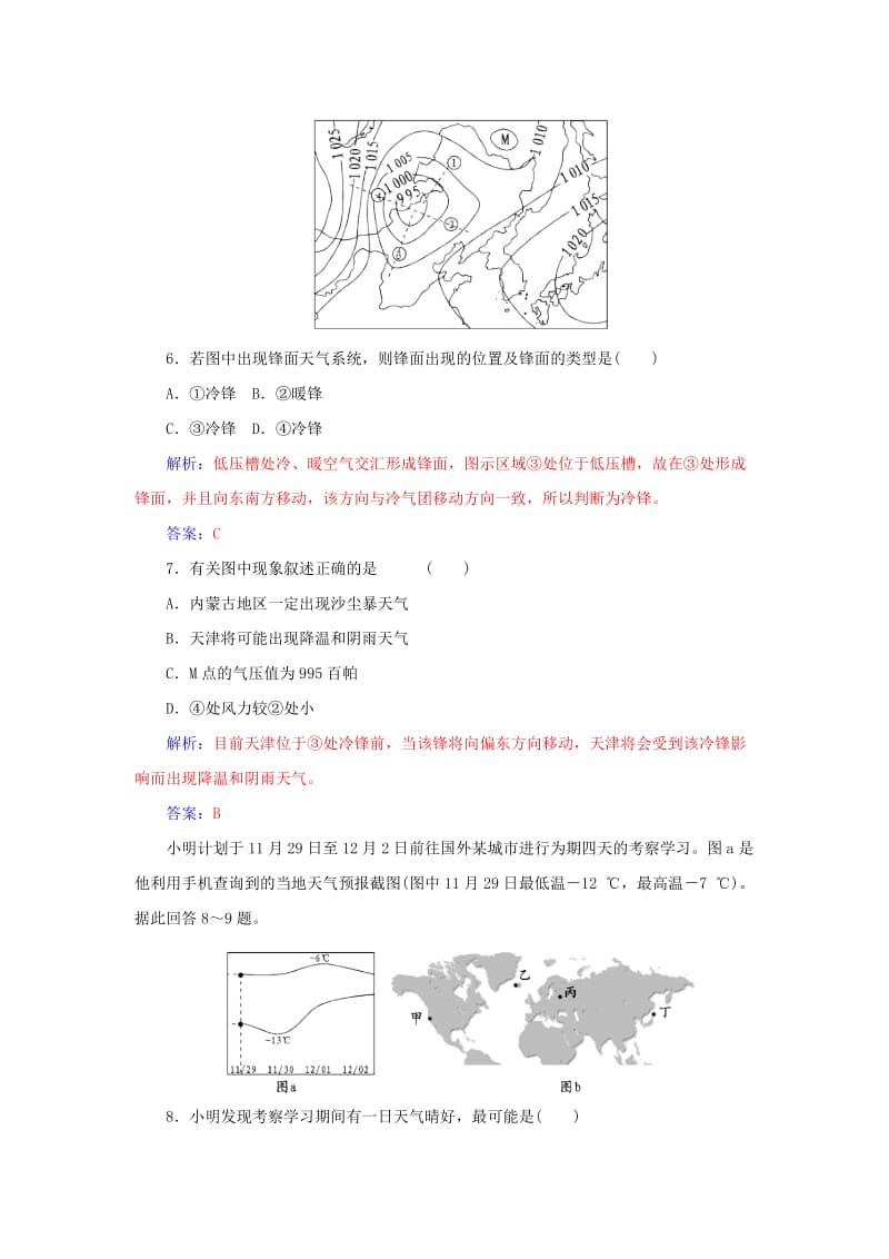 2019-2020年高考地理一轮复习 2.3常见的天气系统课时作业（含解析）.doc_第2页