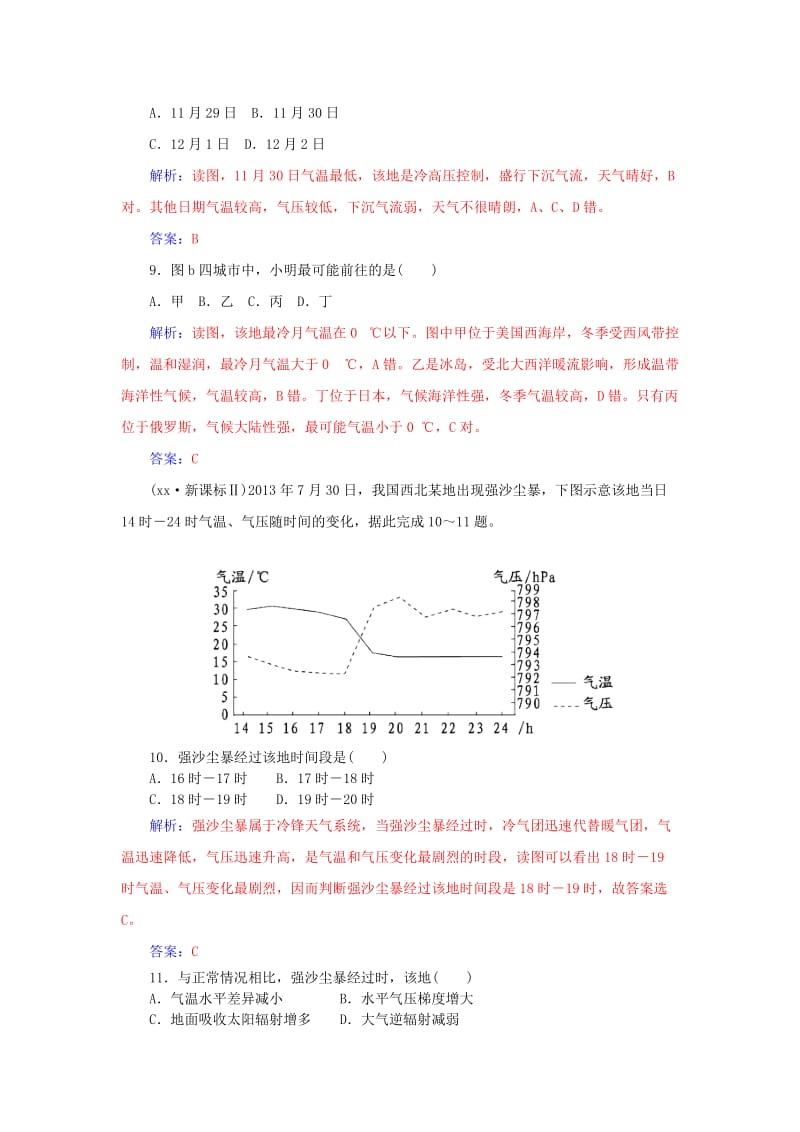 2019-2020年高考地理一轮复习 2.3常见的天气系统课时作业（含解析）.doc_第3页