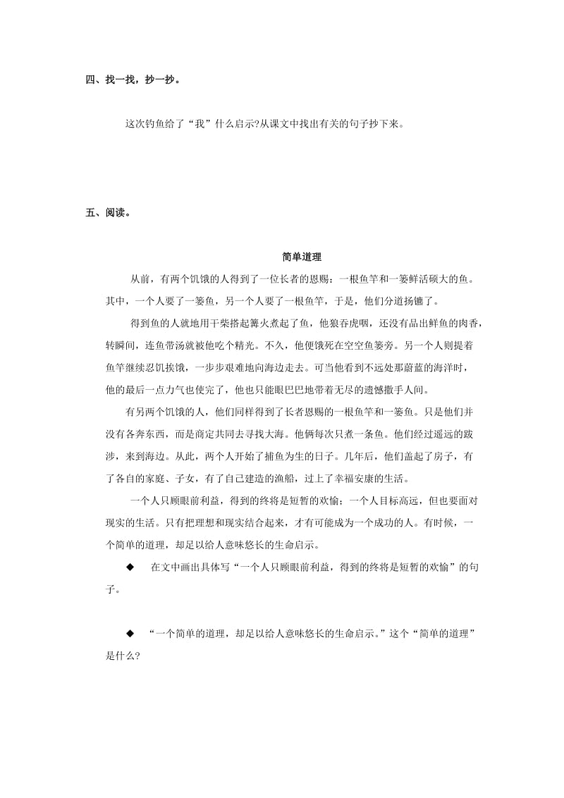 2019春四年级语文下册《钓鱼的启示》随堂练习题 北师大版.doc_第2页