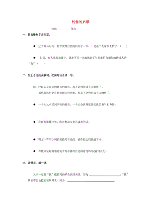 2019春四年級語文下冊《釣魚的啟示》隨堂練習(xí)題 北師大版.doc