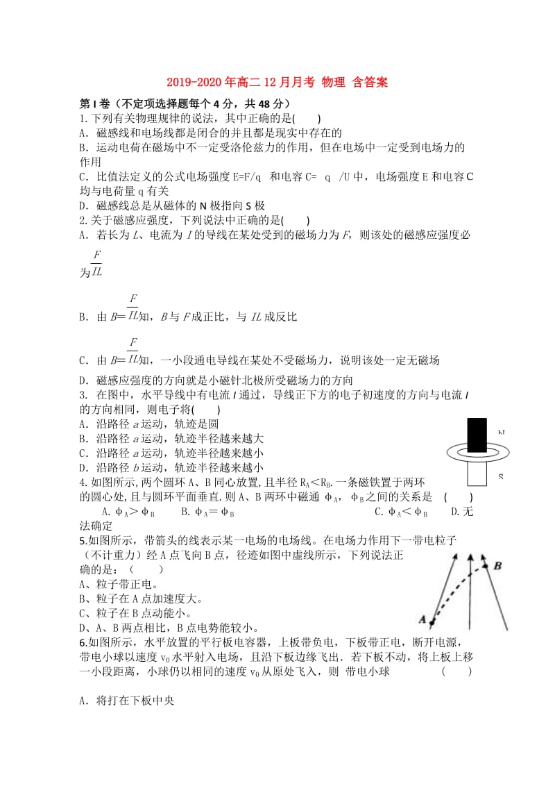 2019-2020年高二12月月考 物理 含答案.doc_第1页