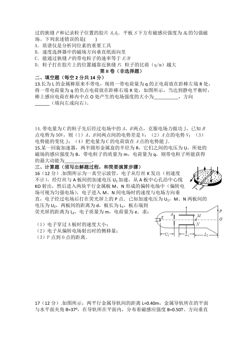 2019-2020年高二12月月考 物理 含答案.doc_第3页