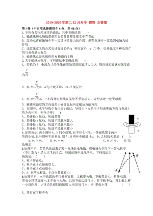 2019-2020年高二12月月考 物理 含答案.doc