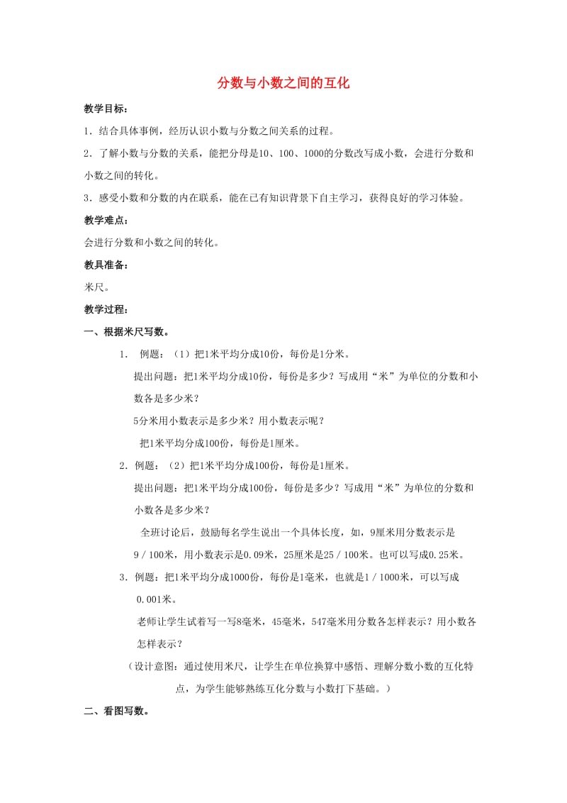 四年级数学下册 四 分数的认识 分数与小数之间的互化教案 冀教版.doc_第1页