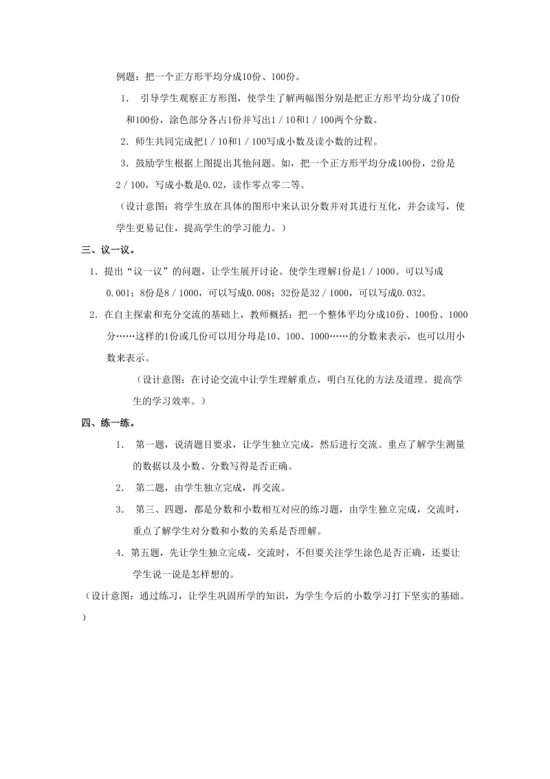 四年级数学下册 四 分数的认识 分数与小数之间的互化教案 冀教版.doc_第2页