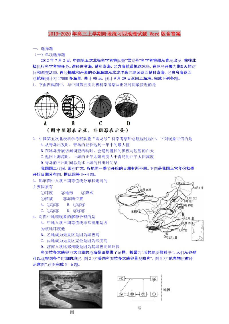 2019-2020年高三上学期阶段练习四地理试题 Word版含答案.doc_第1页