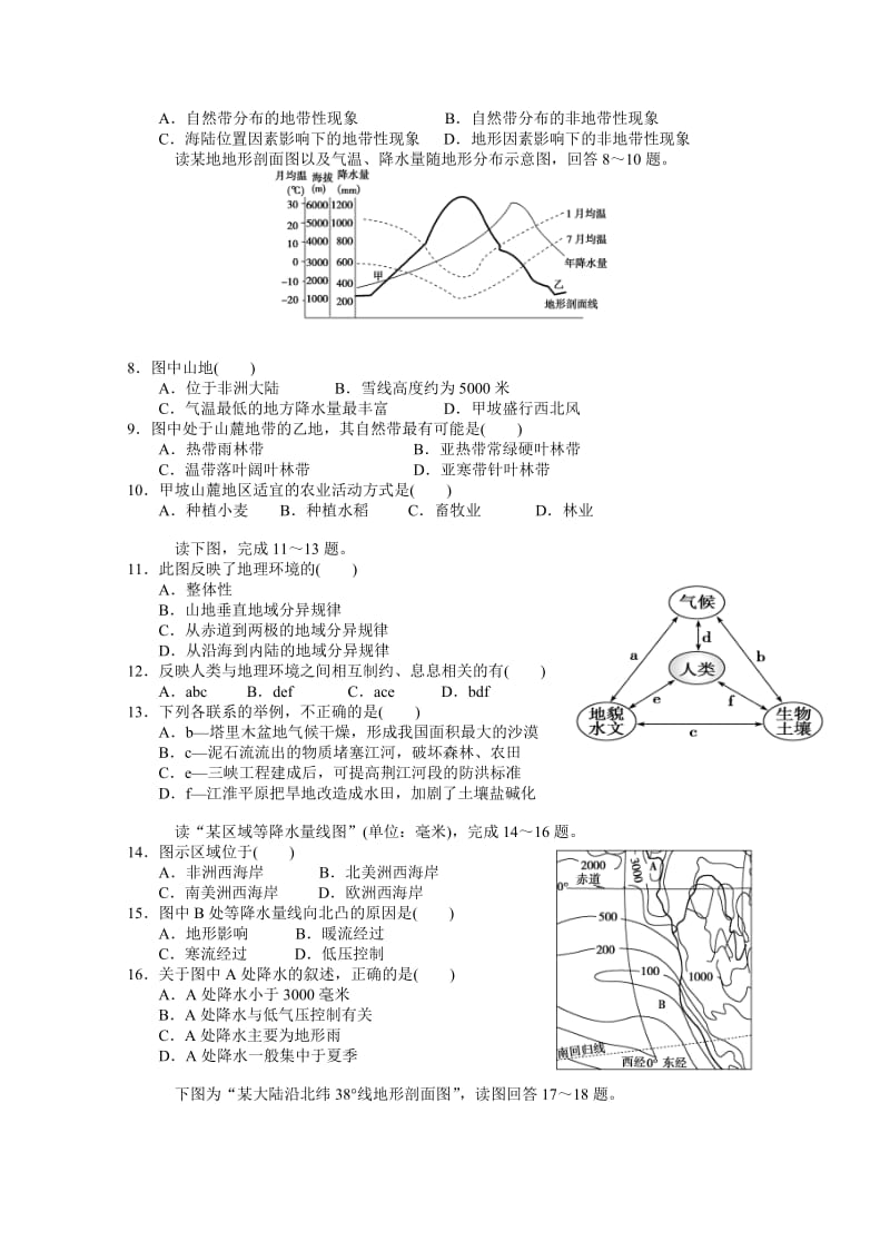 2019-2020年高一12月月考（地理） Word版含答案.doc_第2页