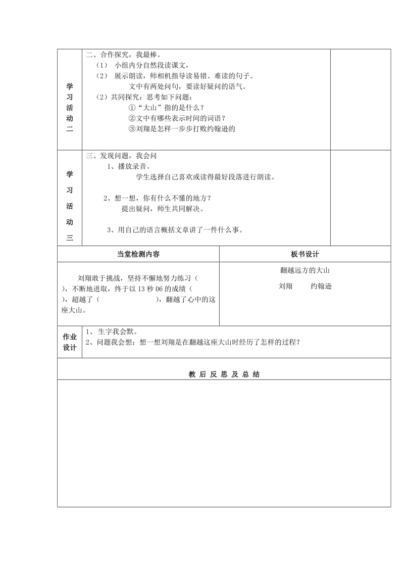 三年级语文下册 4《翻越远方的大山》教案 苏教版.doc_第2页