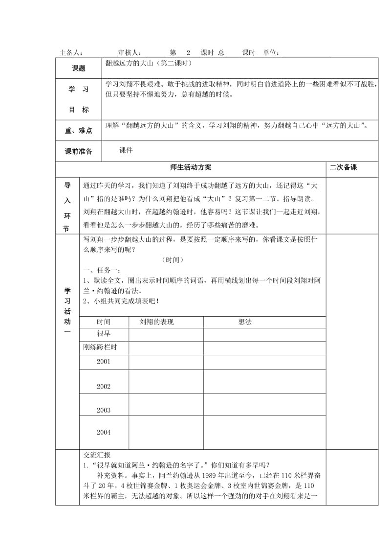 三年级语文下册 4《翻越远方的大山》教案 苏教版.doc_第3页