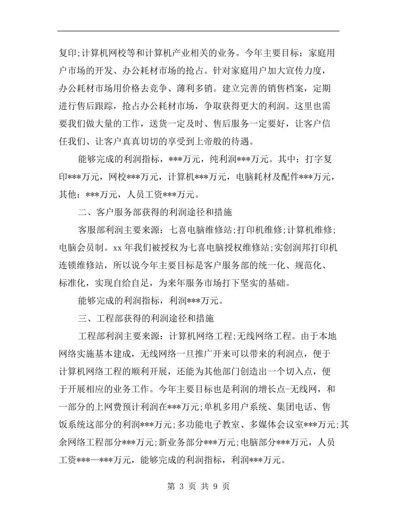 网络销售月工作总结.doc_第3页