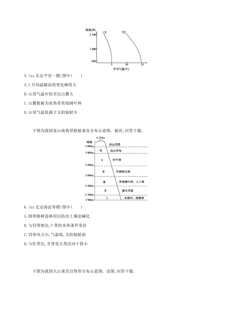 2019年高考地理一轮复习 第二部分 自然地理 第七单元 自然地理环境的整体性和差异性单元闯关检测.doc_第2页