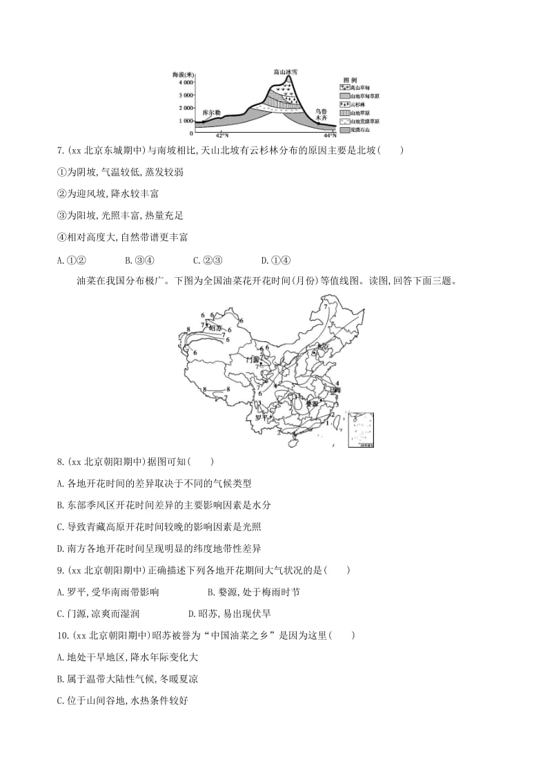 2019年高考地理一轮复习 第二部分 自然地理 第七单元 自然地理环境的整体性和差异性单元闯关检测.doc_第3页