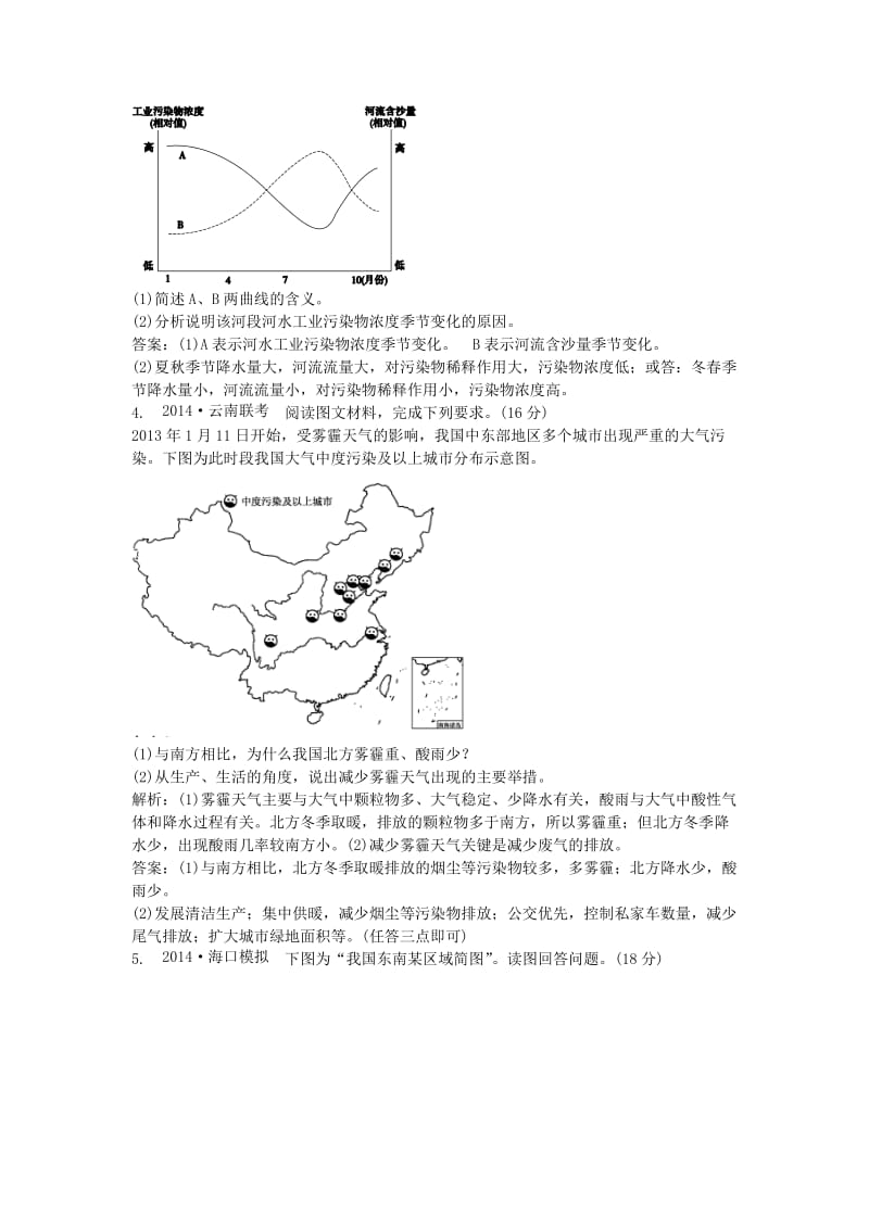 2019年高考地理 1.1 环境与环境问题、环境管理复习 湘教版选修5.doc_第2页