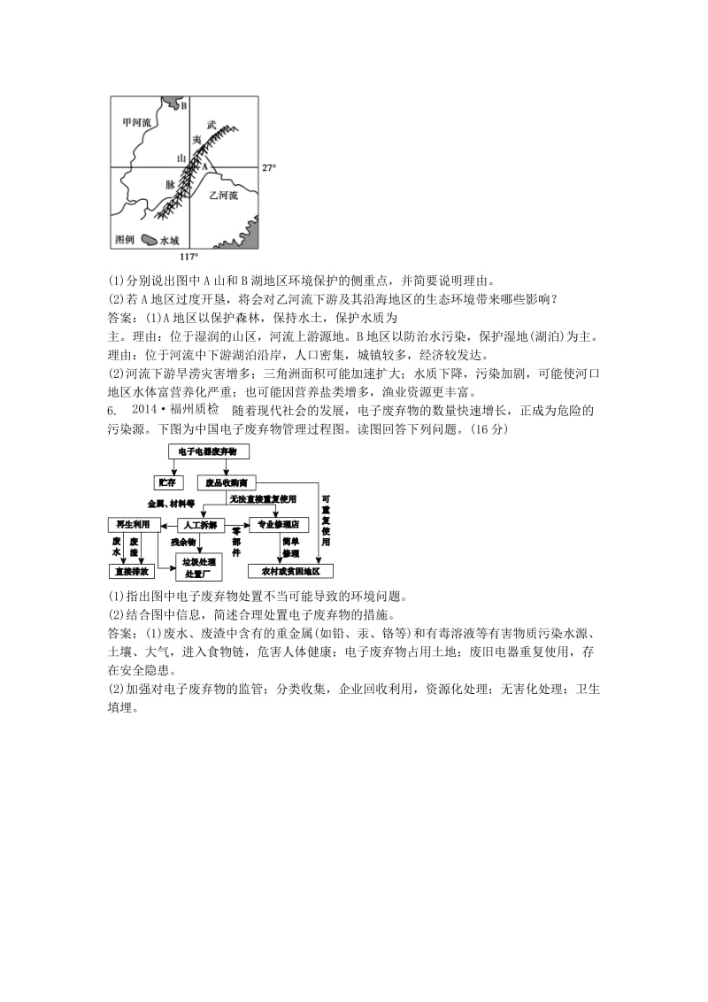 2019年高考地理 1.1 环境与环境问题、环境管理复习 湘教版选修5.doc_第3页