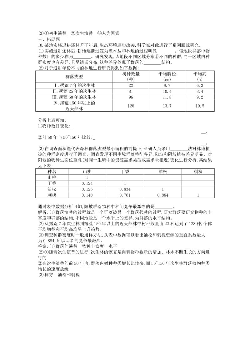 2019-2020年高考生物一轮复习 第4章第4节 群落的演替课时作业（含解析）新人教版.doc_第3页