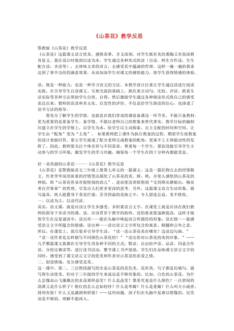 三年级语文上册第七单元19山茶花教学反思鄂教版.doc_第1页