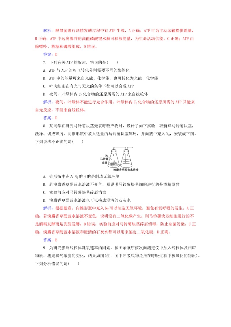 2019-2020年高中生物第5章细胞的能量供应和利用章末评估检测新人教版.doc_第3页