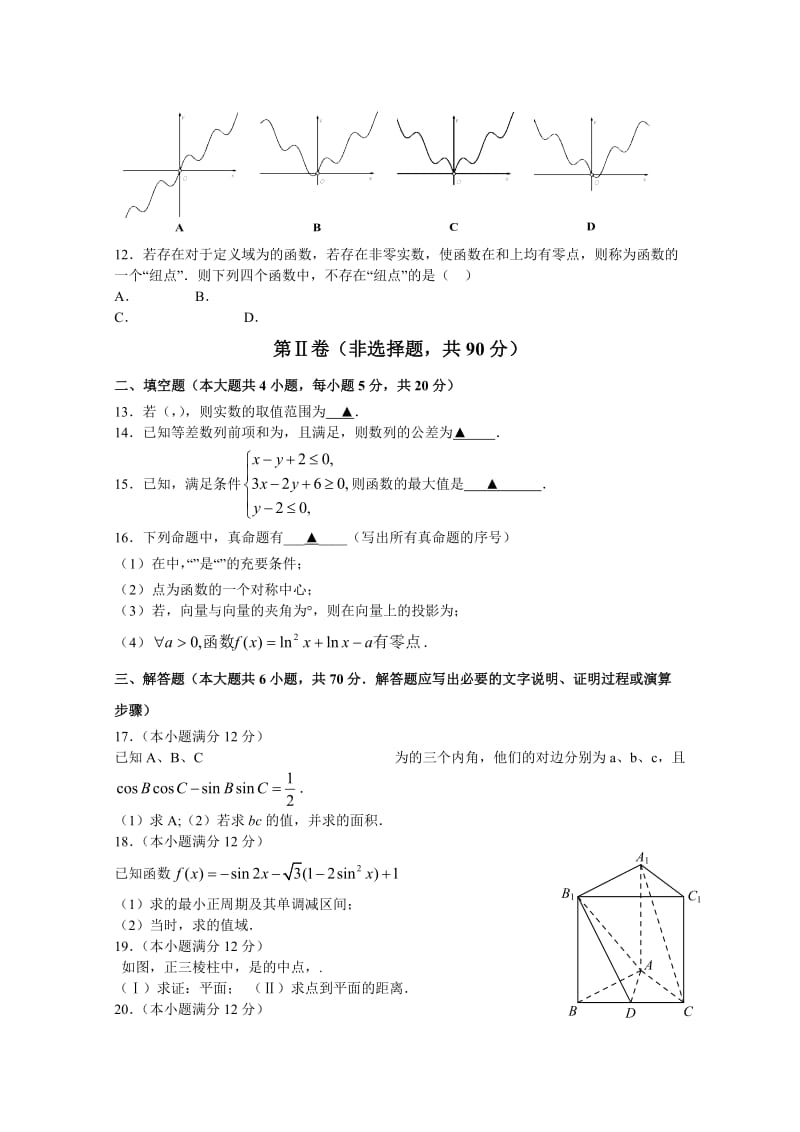 2019-2020年高三上学期第三次模拟考试数学（文）试题 缺答案.doc_第2页