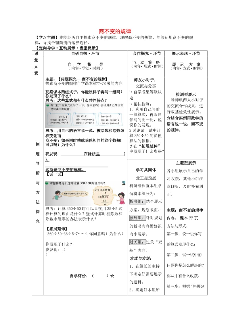 2019秋四年级数学上册 第六单元 商不变的规律教案 北师大版.doc_第1页