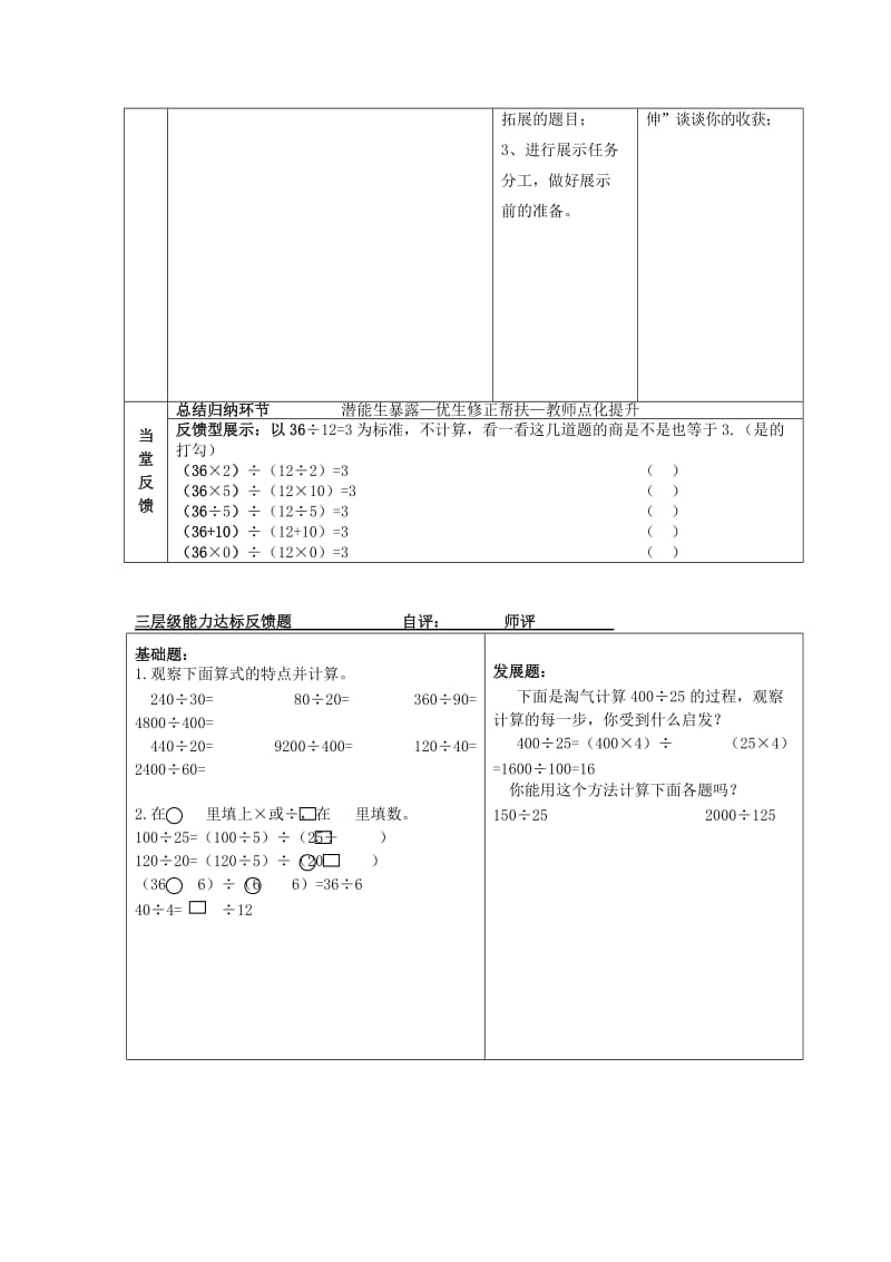 2019秋四年级数学上册 第六单元 商不变的规律教案 北师大版.doc_第2页