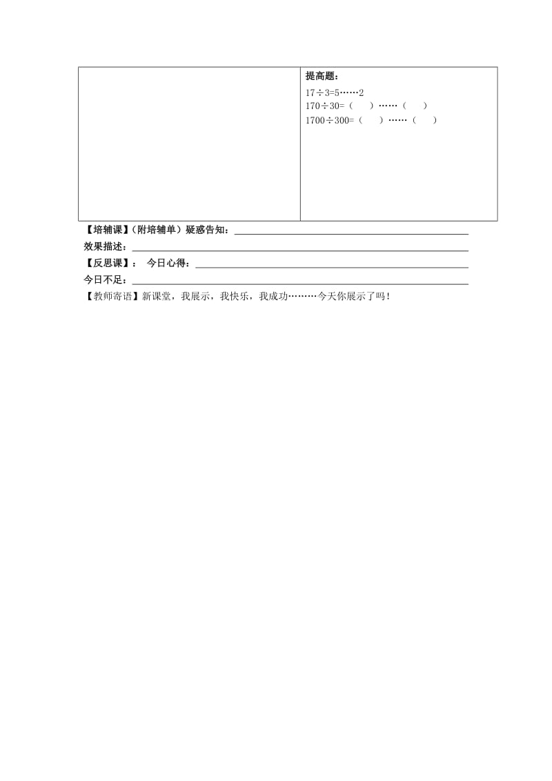 2019秋四年级数学上册 第六单元 商不变的规律教案 北师大版.doc_第3页